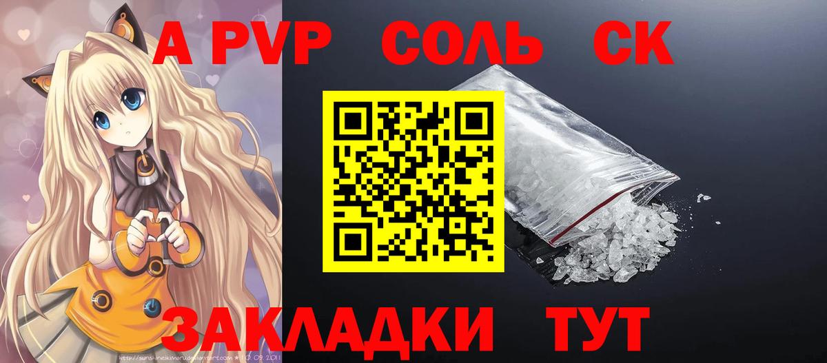 A PVP мука  А ПВП  APVP Соль  наркота  Калач-на-Дону  APVP СК 