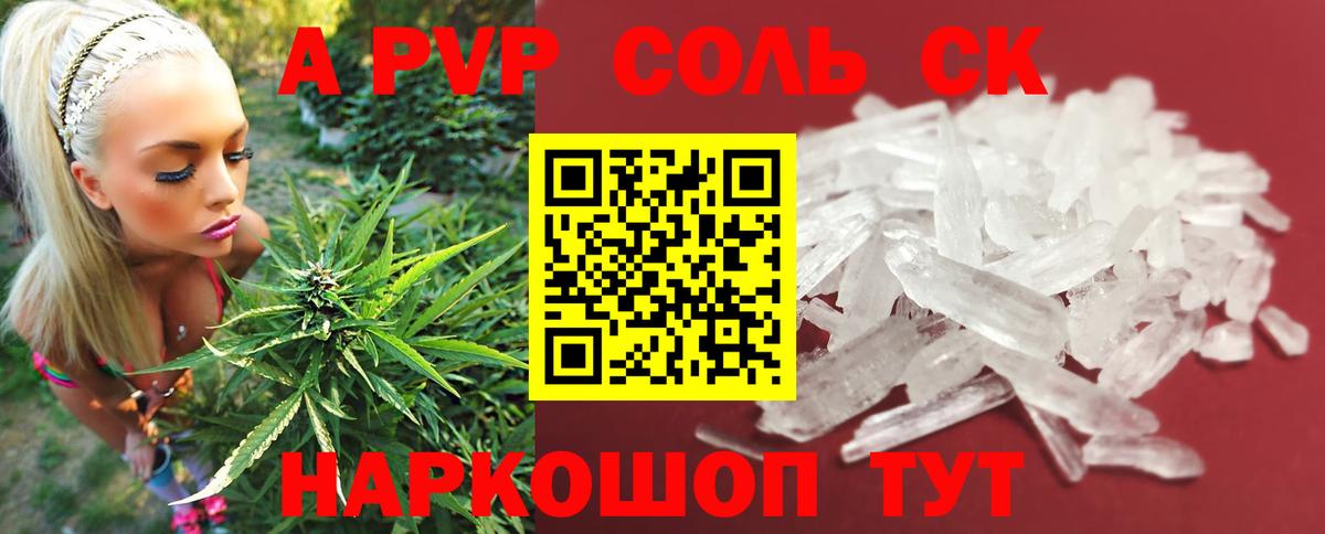 А ПВП Соль  Alpha PVP СК  Калач-на-Дону  Вход с VPN  Alfa_PVP кристаллы 