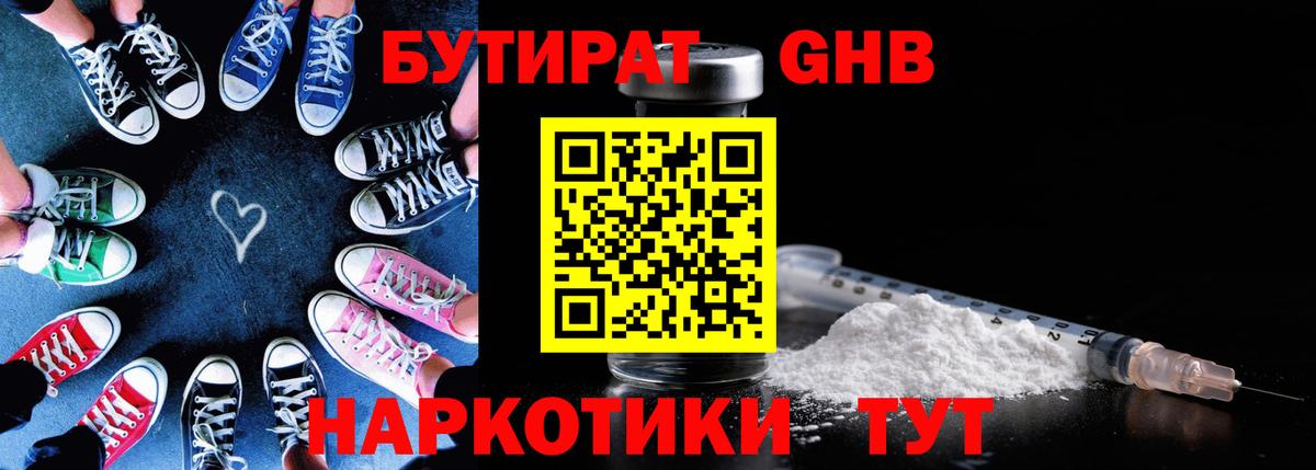 Калач-на-Дону  Бутират 1.4BDO  Вход с VPN 