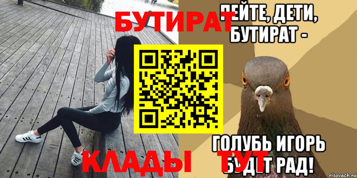 Бутират  Калач-на-Дону  Бутират оксибутират 