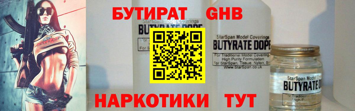 БУТИРАТ бутик Калач-на-Дону