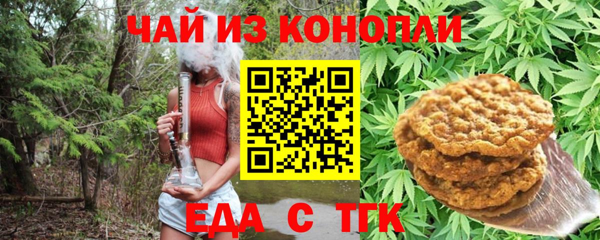 Калач-на-Дону  Cannafood марихуана  Вход с VPN 