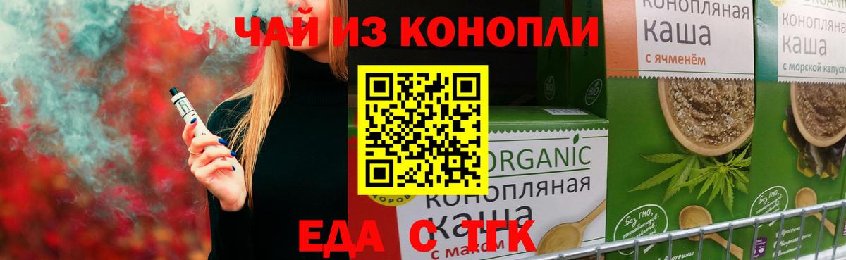 Еда ТГК марихуана Калач-на-Дону