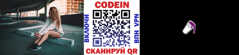 Кодеин напиток Lean (лин)  Калач-на-Дону 