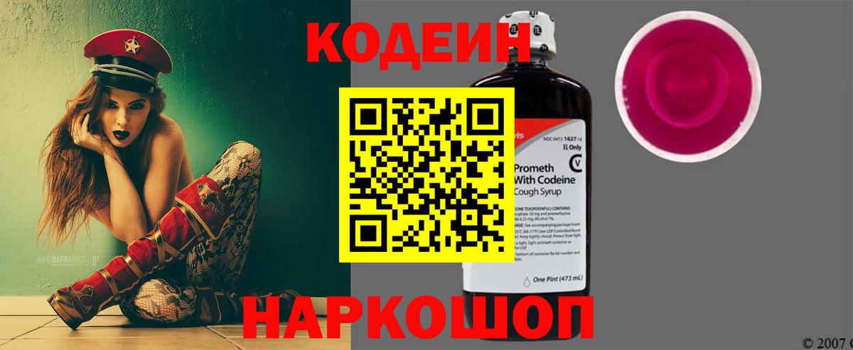 Codein напиток Lean (лин)  Калач-на-Дону  Кодеиновый сироп Lean напиток Lean (лин) 