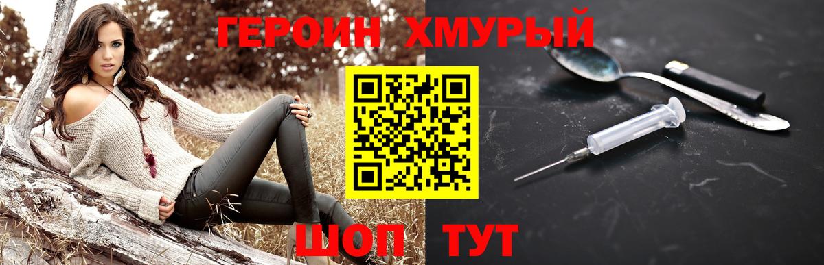 Героин Афган Калач-на-Дону