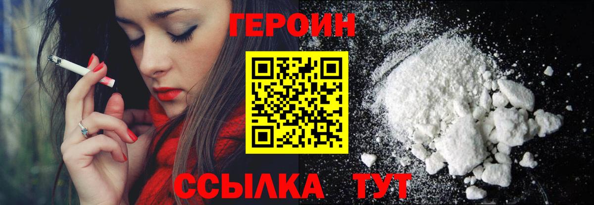 ГЕРОИН  Калач-на-Дону  Героин белый 