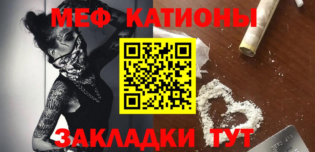 Мефедрон кристаллы Калач-на-Дону