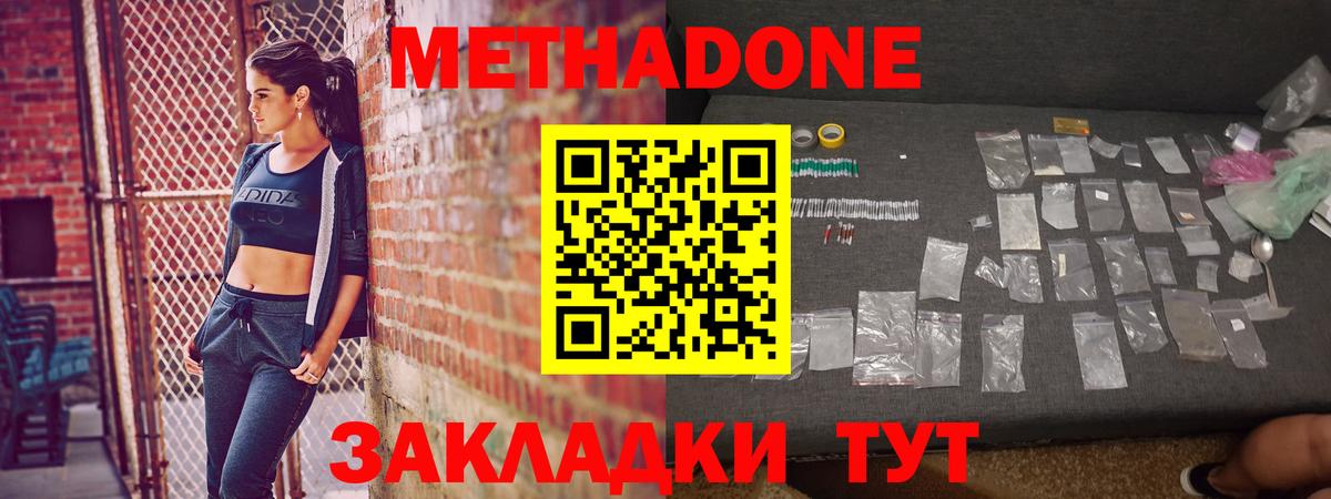 Метадон кристалл  Вход с VPN  гидра маркетплейс  Калач-на-Дону  МЕТАДОН мёд 