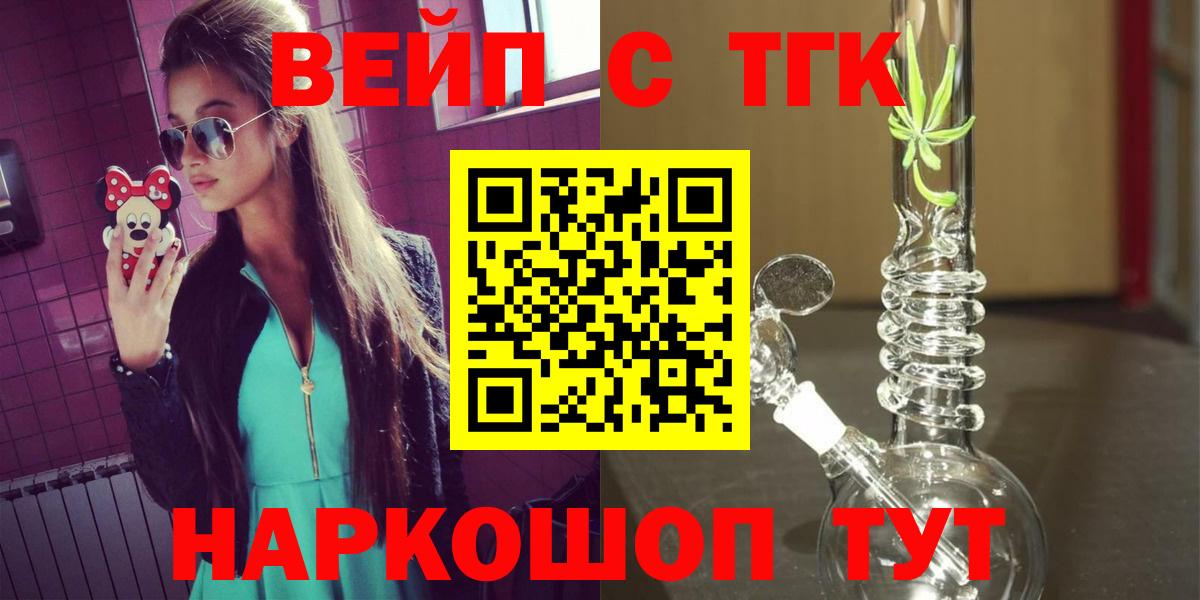 Дистиллят ТГК вейп с тгк  ТГК гашишное масло  Калач-на-Дону  Вход с VPN 